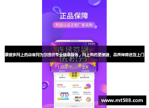 康爱多网上药店官网为您提供专业健康服务，网上购药更便捷，品质保障送货上门