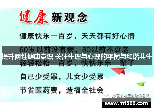 提升两性健康意识 关注生理与心理的平衡与和谐共生