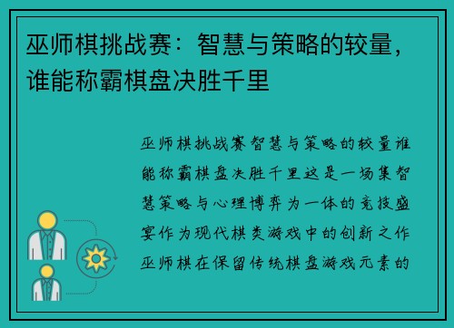 巫师棋挑战赛：智慧与策略的较量，谁能称霸棋盘决胜千里